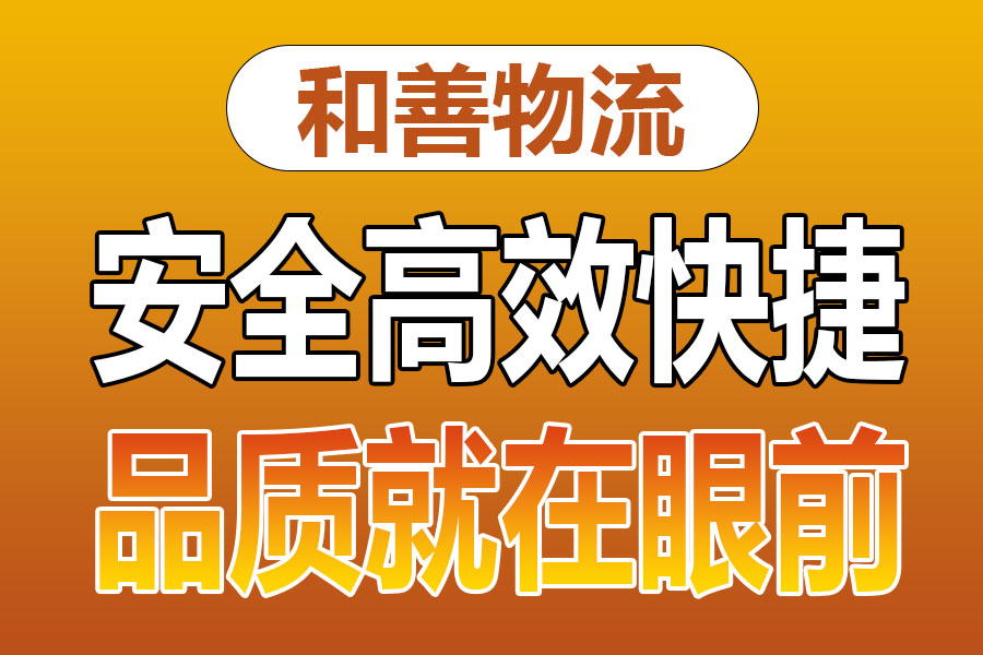 苏州到大宁物流专线